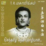 Rathinangal - Gems Of T R Mahalingam - S.P. Balasubrahmanyam Song Download